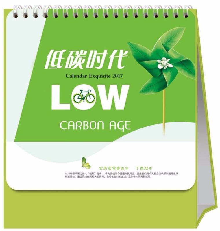 低碳時代