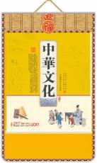 中華文化